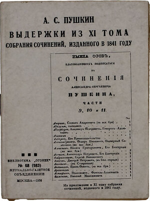 Подборка из трех изданий, посвященных А.С. Пушкину: